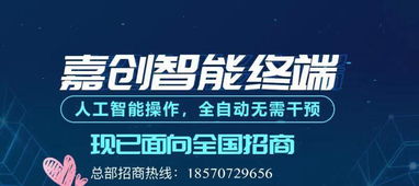 2019年3月嘉创智能终端产品发布会成功举办